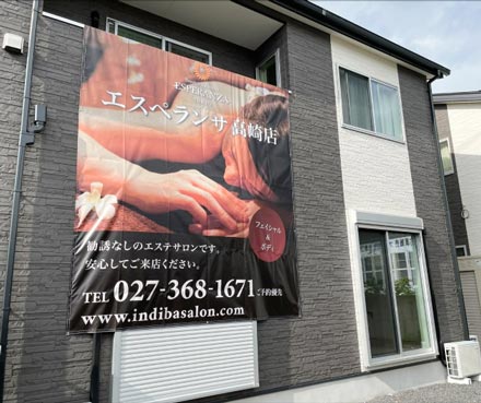 エスペランサ高崎店外観